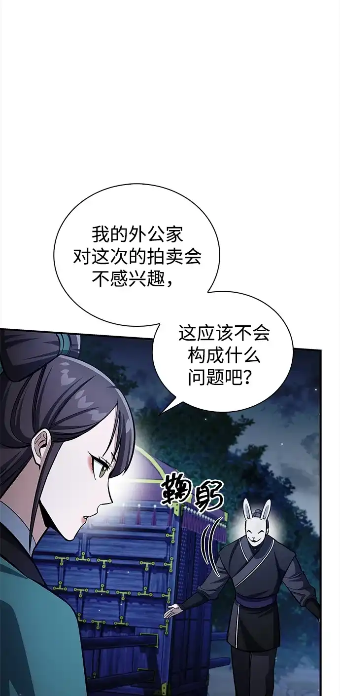 [第159话]关于安全的措施-天华书库大公子-KHY/128,MIDNIGHT STUDIO（第19张）