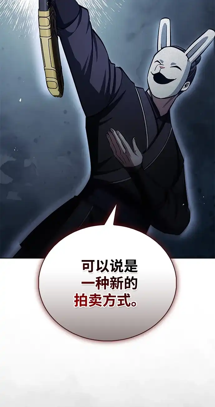 [第161话]一种新的拍卖方式-天华书库大公子-KHY/128,MIDNIGHT STUDIO（第12张）