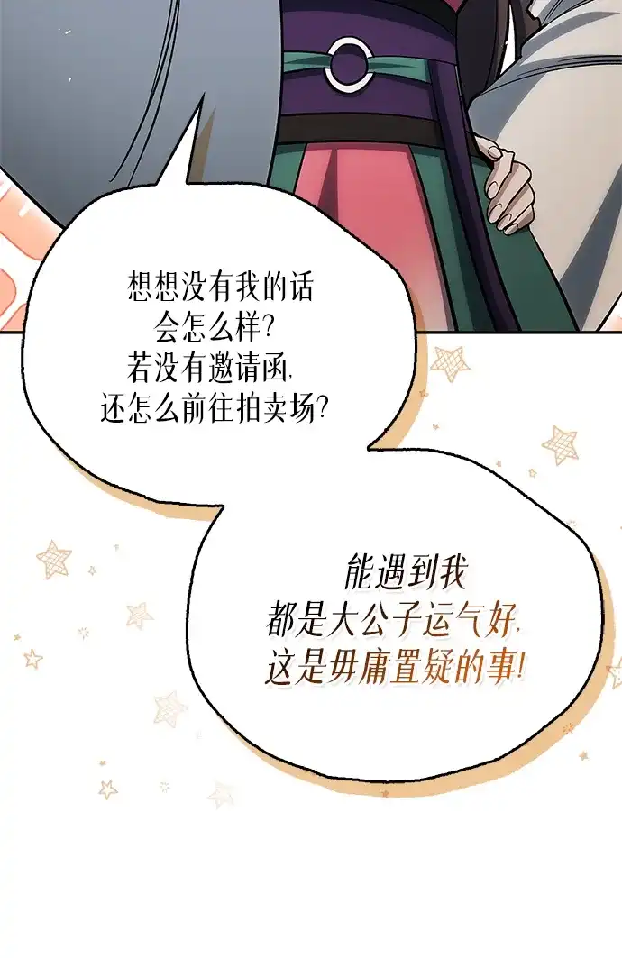 [第165话]就当这一切都是我的功劳-天华书库大公子-KHY/128,MIDNIGHT STUDIO（第27张）