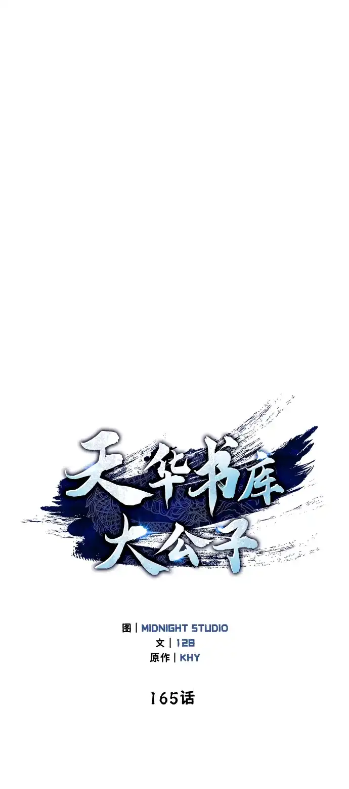 [第165话]就当这一切都是我的功劳-天华书库大公子-KHY/128,MIDNIGHT STUDIO（第14张）