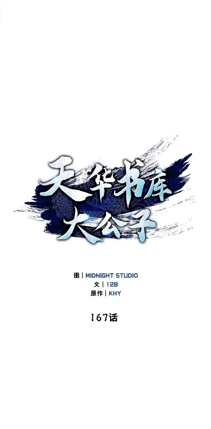 [第167话]是良良良良良良机-天华书库大公子-KHY/128,MIDNIGHT STUDIO（第11张）