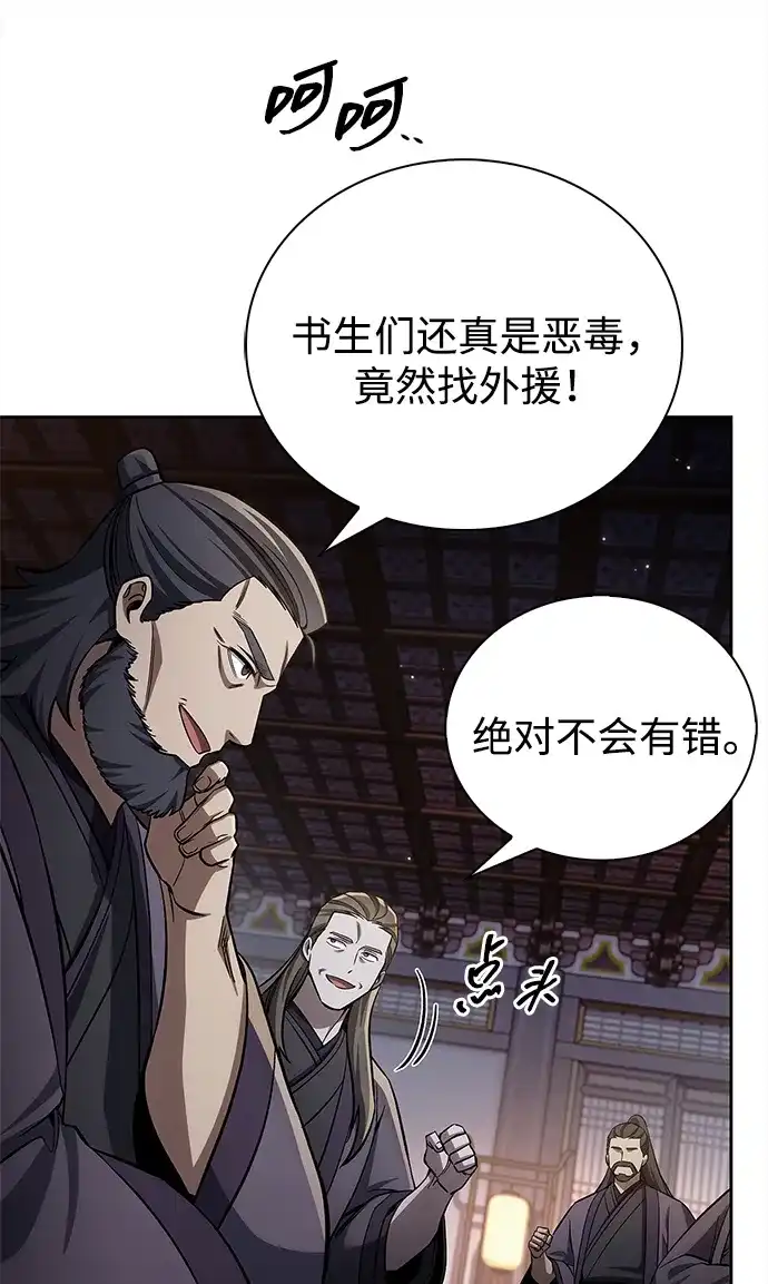 [第168话]你们惹错人了-天华书库大公子-KHY/128,MIDNIGHT STUDIO（第39张）