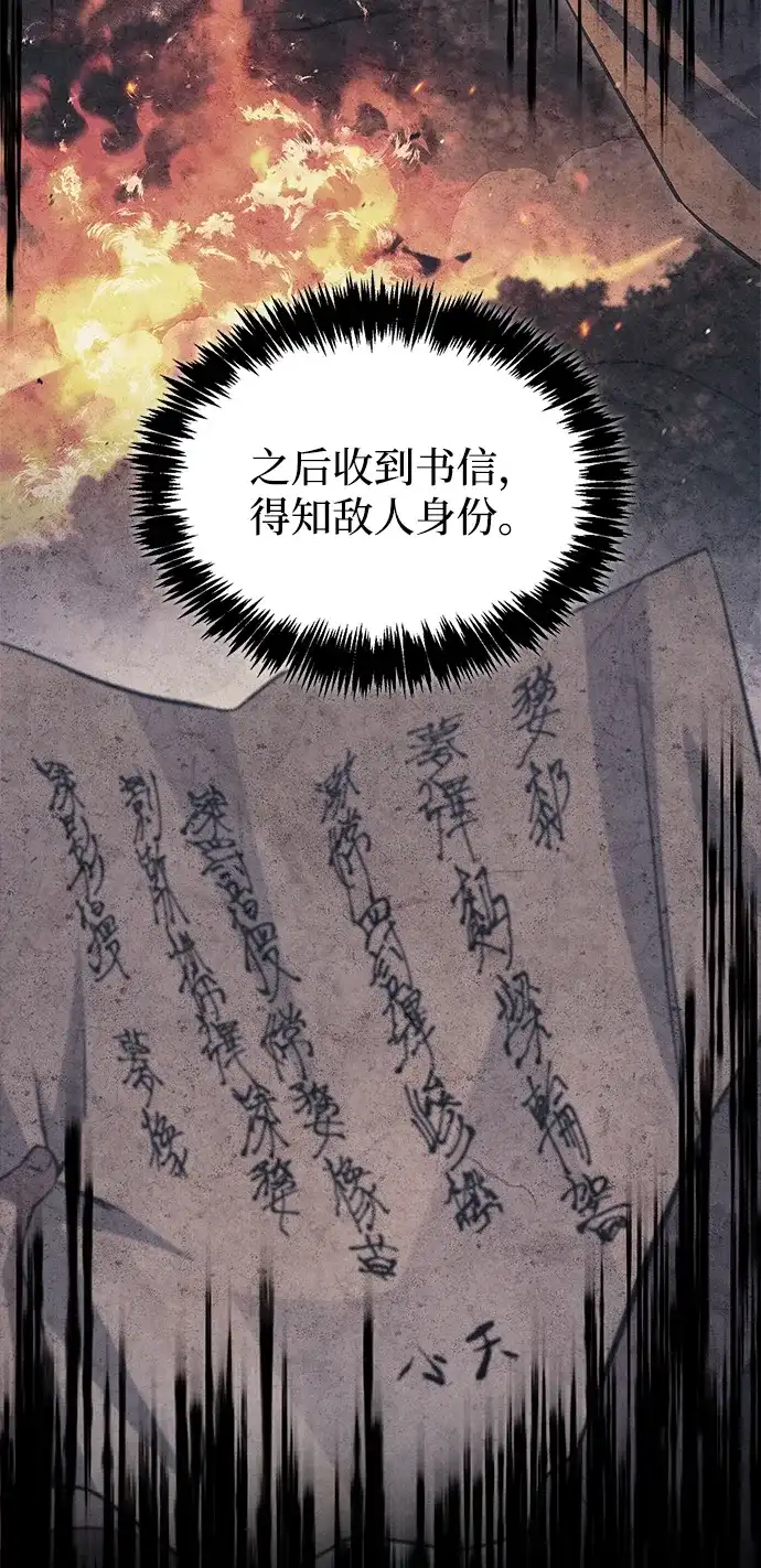 [第170话]这既是我的过错，也是我的责任-天华书库大公子-KHY/128,MIDNIGHT STUDIO（第17张）