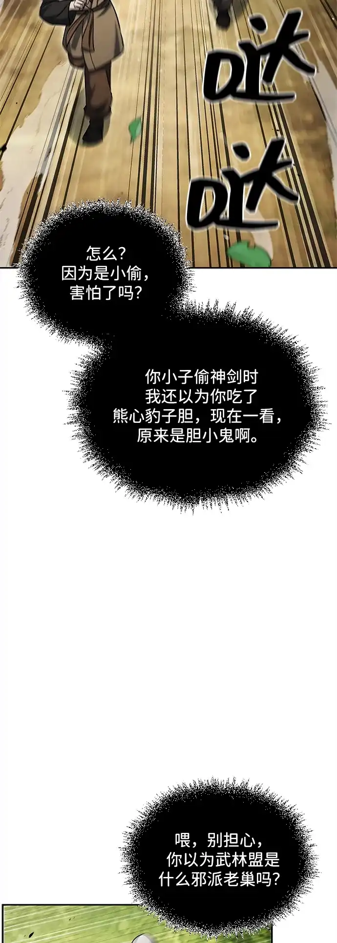 [第171话]无需前往武林盟了-天华书库大公子-KHY/128,MIDNIGHT STUDIO（第36张）