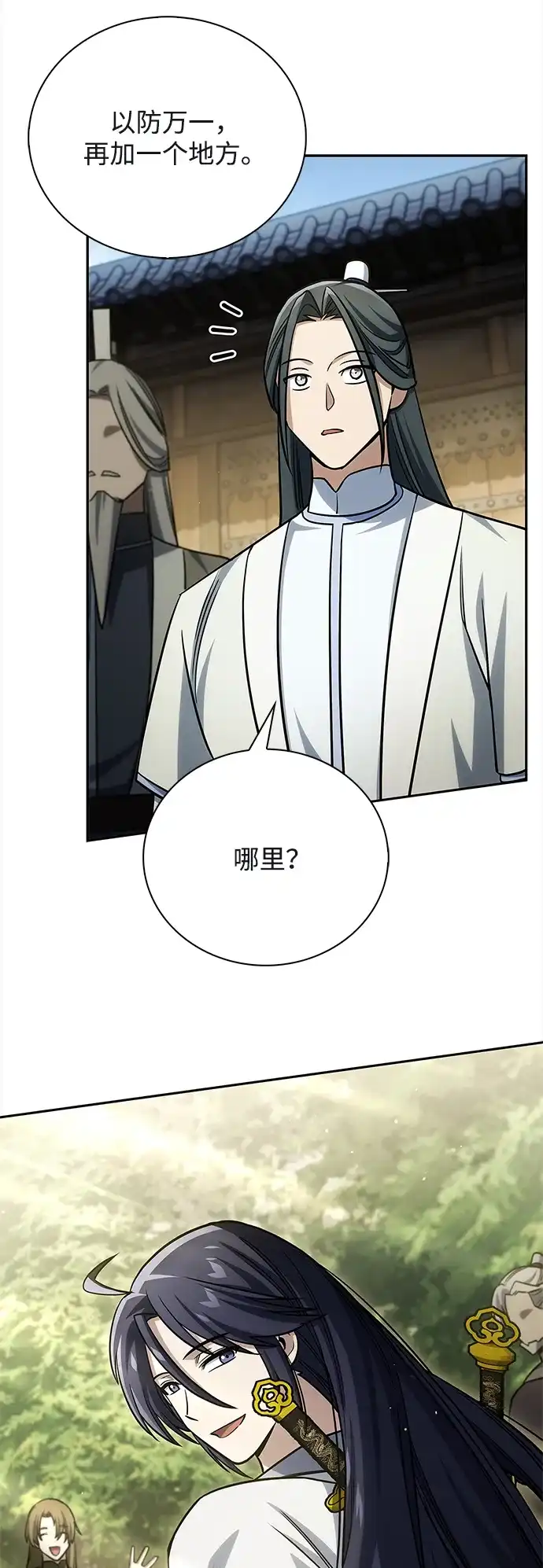 [第171话]无需前往武林盟了-天华书库大公子-KHY/128,MIDNIGHT STUDIO（第18张）