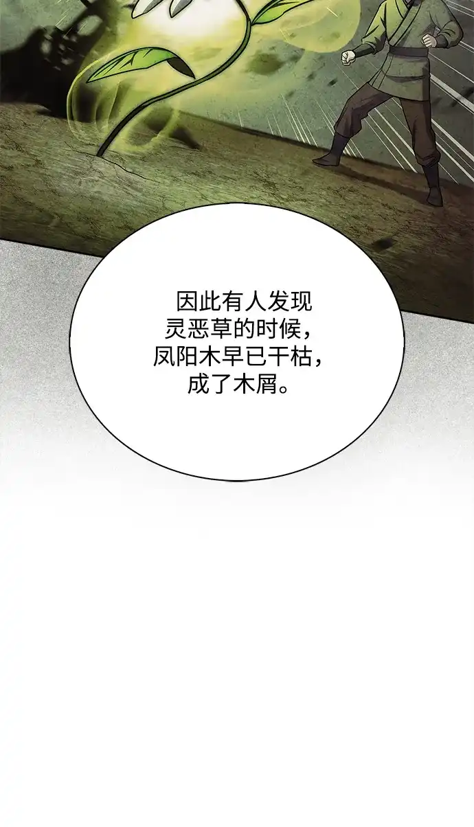 [第171话]无需前往武林盟了-天华书库大公子-KHY/128,MIDNIGHT STUDIO（第7张）