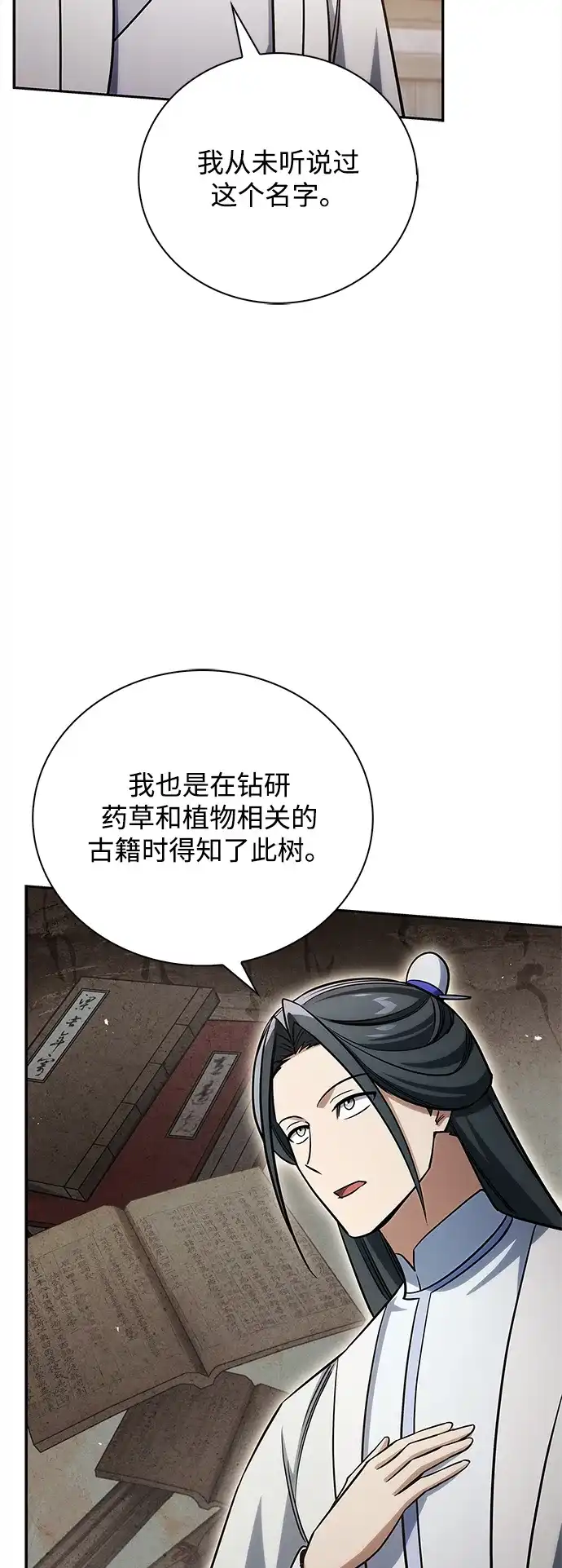 [第171话]无需前往武林盟了-天华书库大公子-KHY/128,MIDNIGHT STUDIO（第5张）