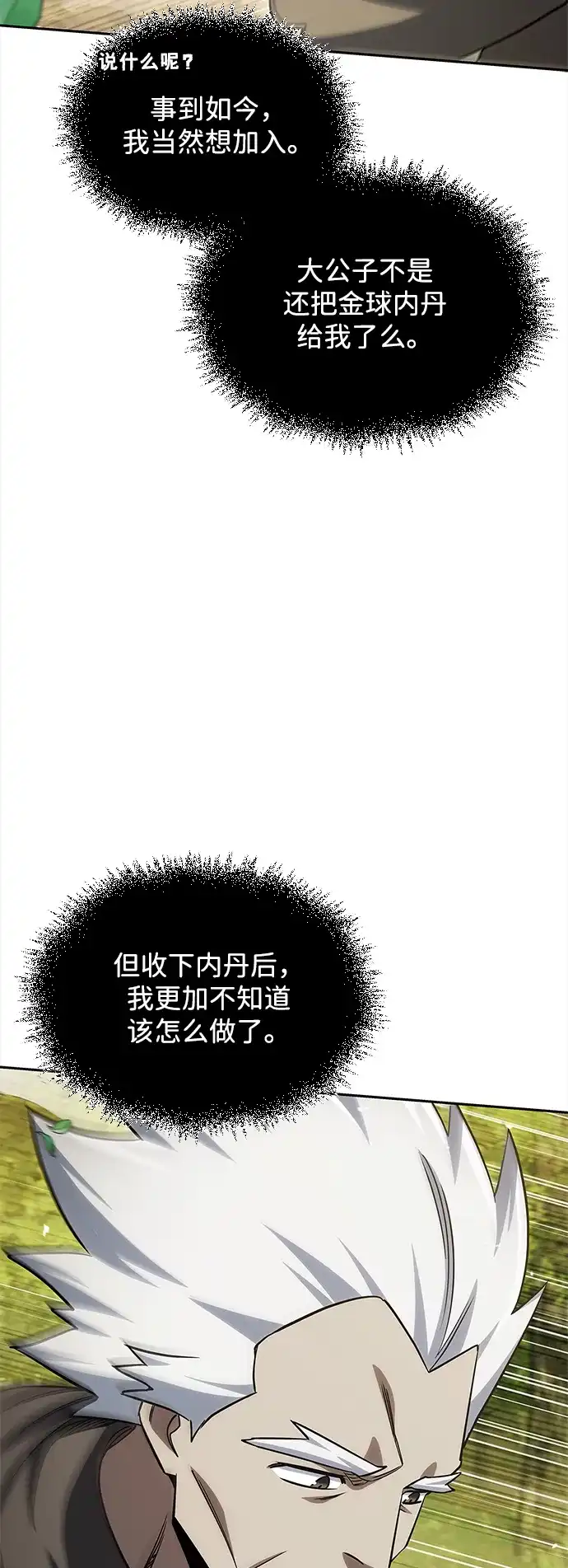 [第171话]无需前往武林盟了-天华书库大公子-KHY/128,MIDNIGHT STUDIO（第41张）