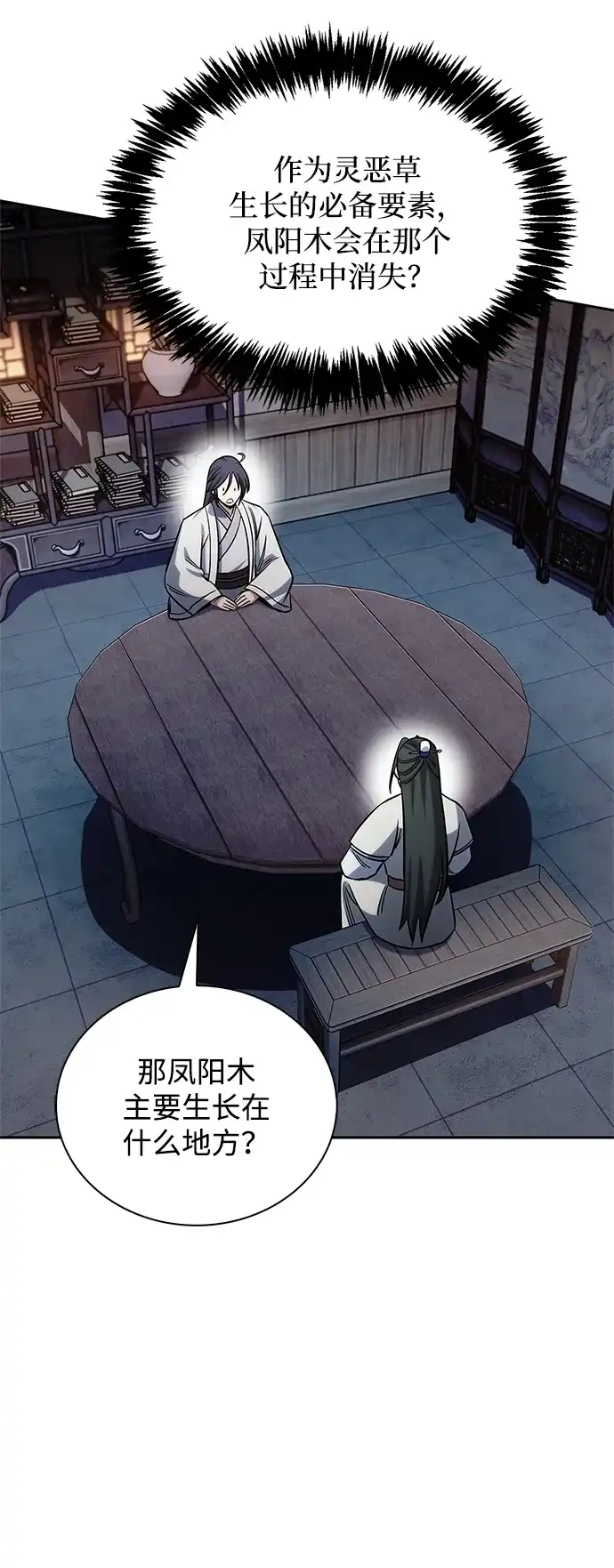 [第171话]无需前往武林盟了-天华书库大公子-KHY/128,MIDNIGHT STUDIO（第8张）