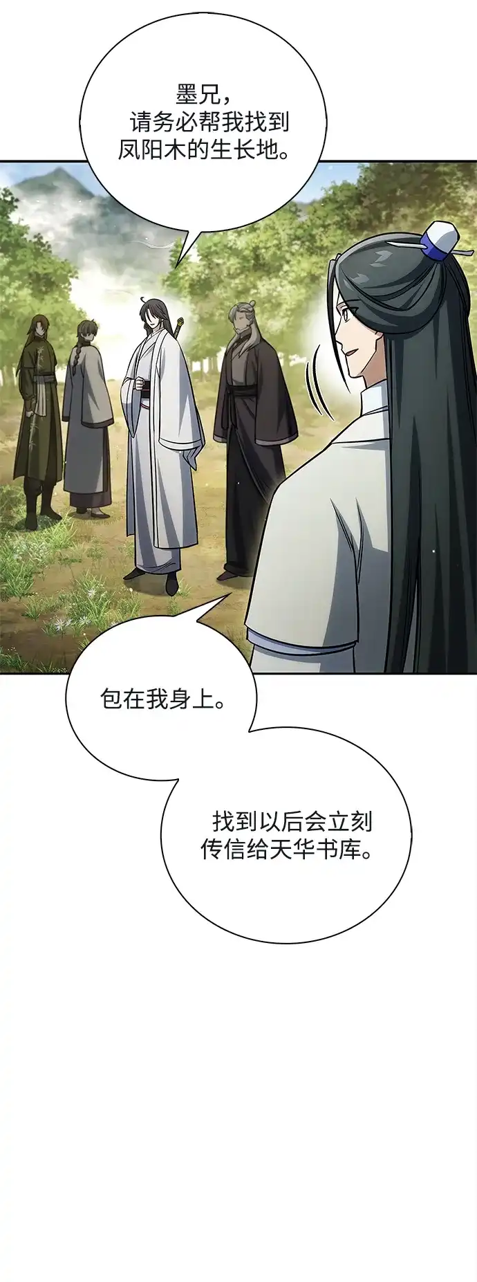 [第171话]无需前往武林盟了-天华书库大公子-KHY/128,MIDNIGHT STUDIO（第17张）