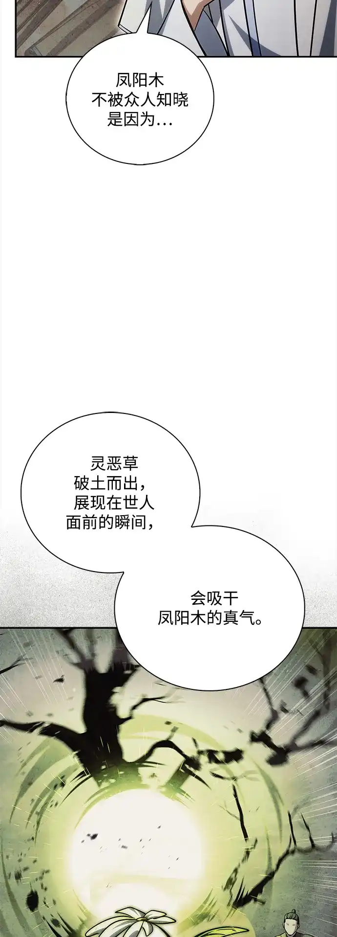[第171话]无需前往武林盟了-天华书库大公子-KHY/128,MIDNIGHT STUDIO（第6张）