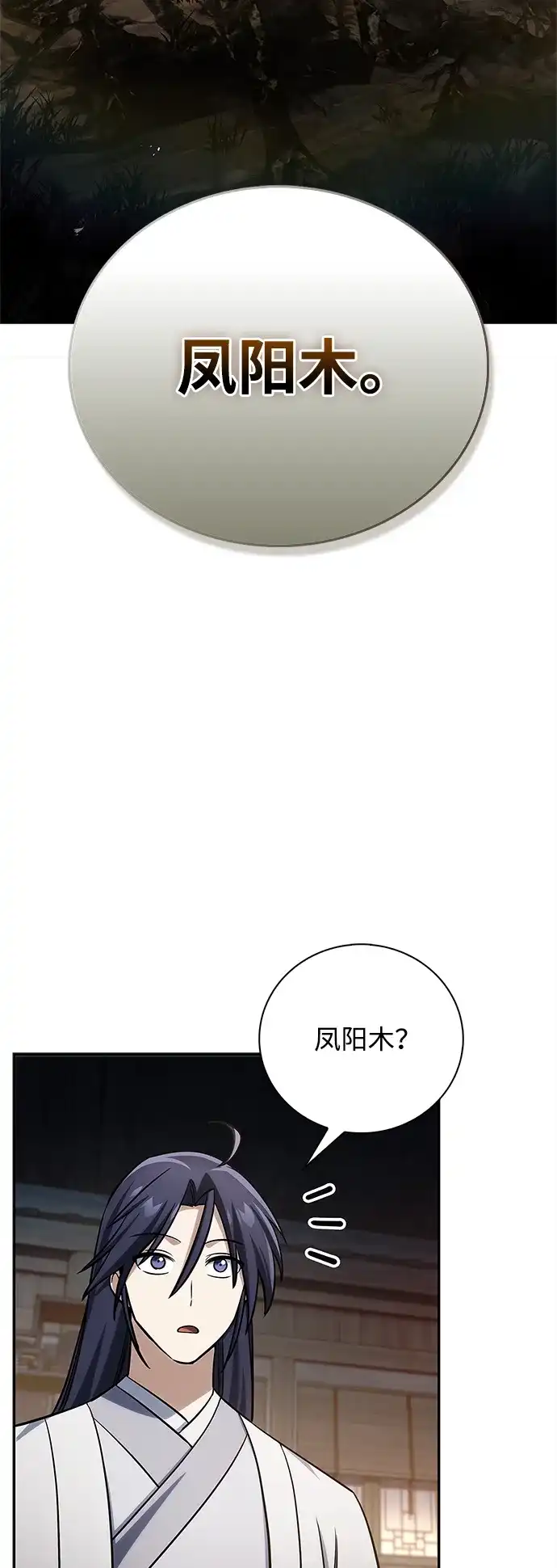 [第171话]无需前往武林盟了-天华书库大公子-KHY/128,MIDNIGHT STUDIO（第4张）