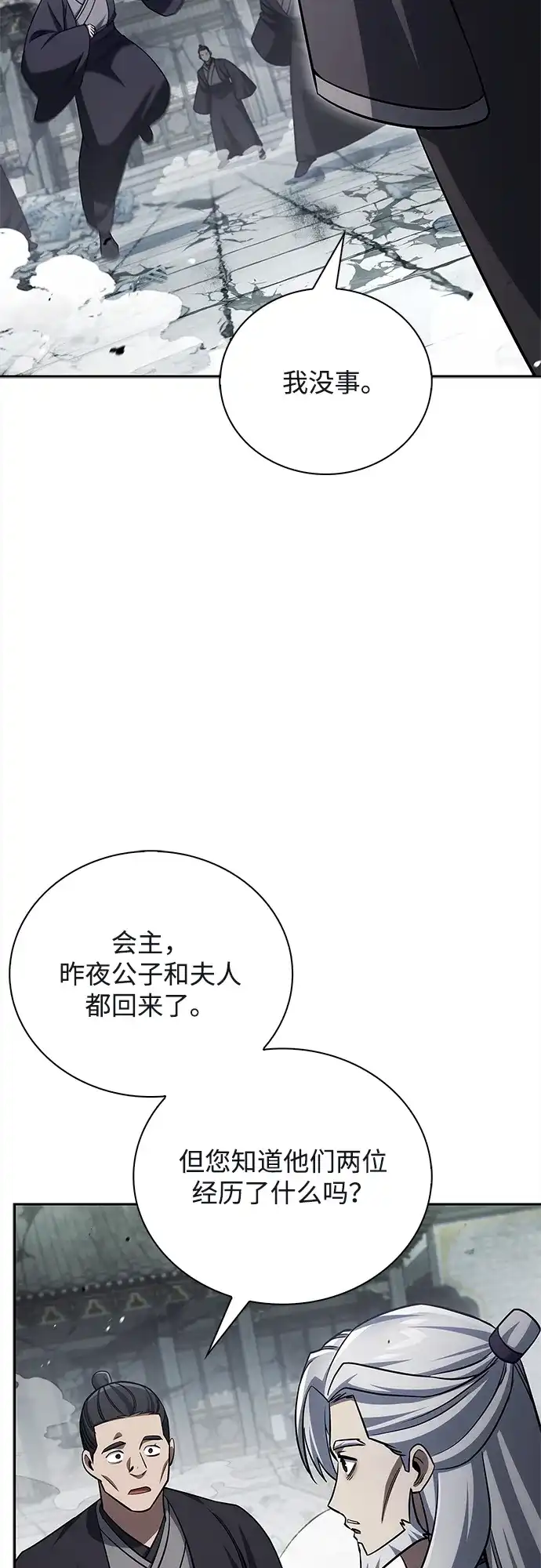 [第171话]无需前往武林盟了-天华书库大公子-KHY/128,MIDNIGHT STUDIO（第30张）