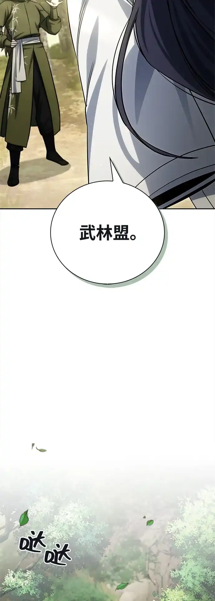 [第171话]无需前往武林盟了-天华书库大公子-KHY/128,MIDNIGHT STUDIO（第19张）