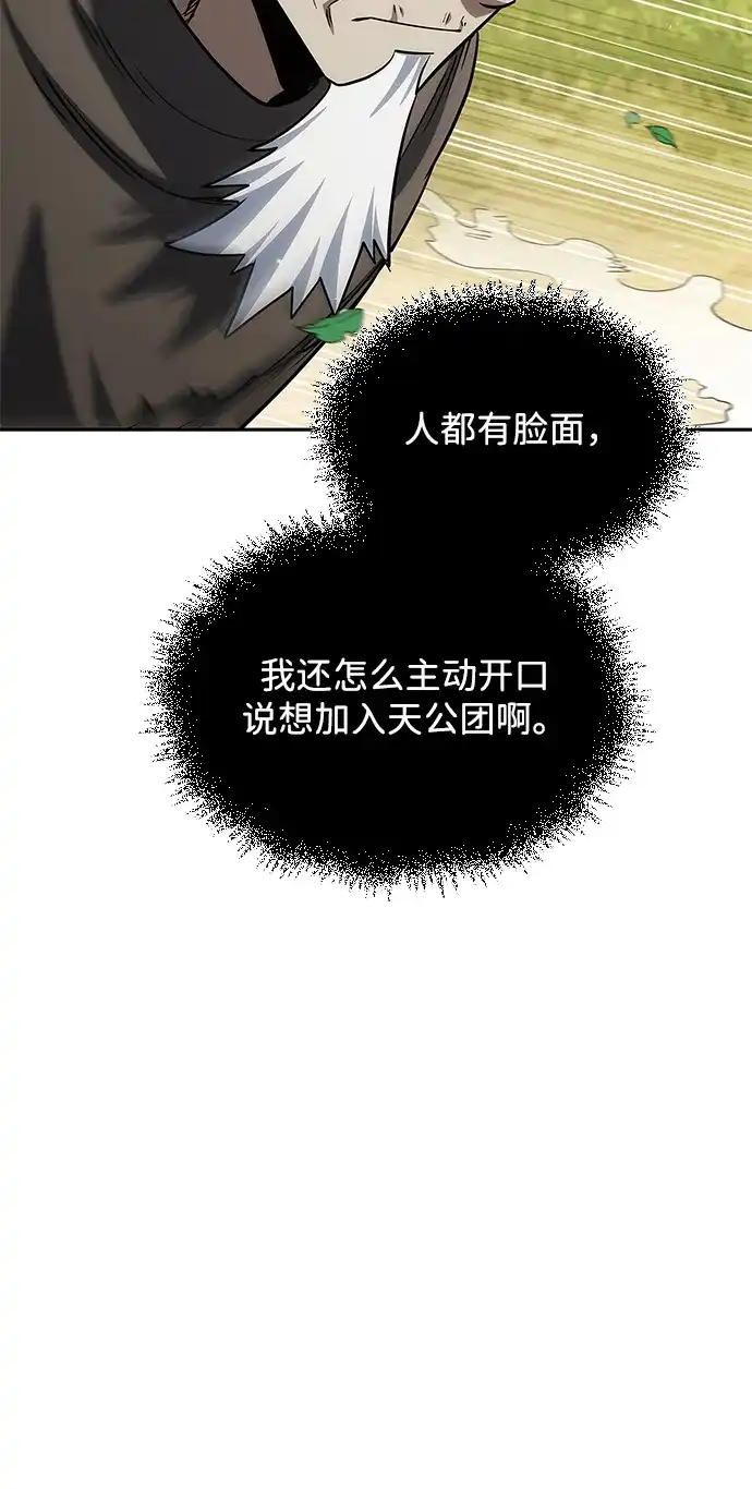 [第171话]无需前往武林盟了-天华书库大公子-KHY/128,MIDNIGHT STUDIO（第42张）