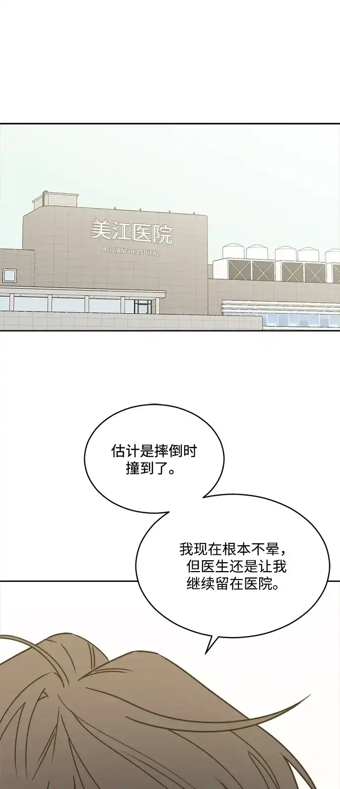 [第2季]第44话会面（4）-天降奇缘-bakSSdam（第1张）