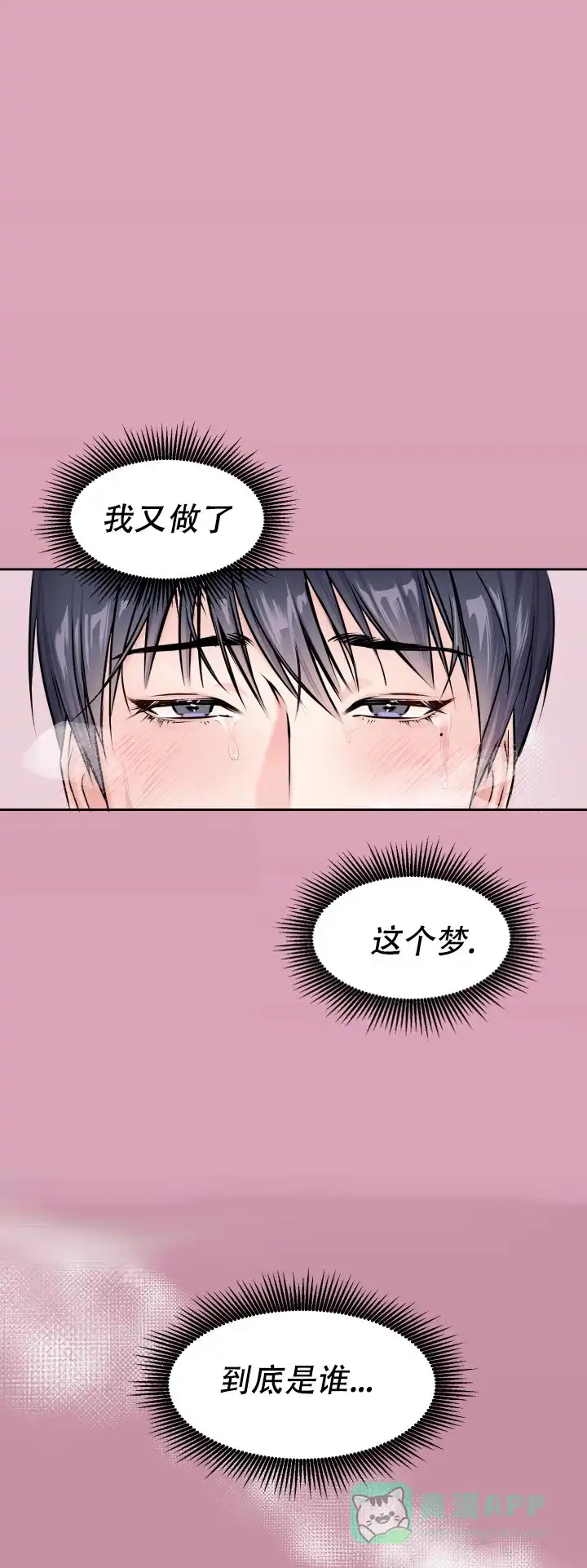 第1话-甜蜜的噩梦-lkmane（第1张）