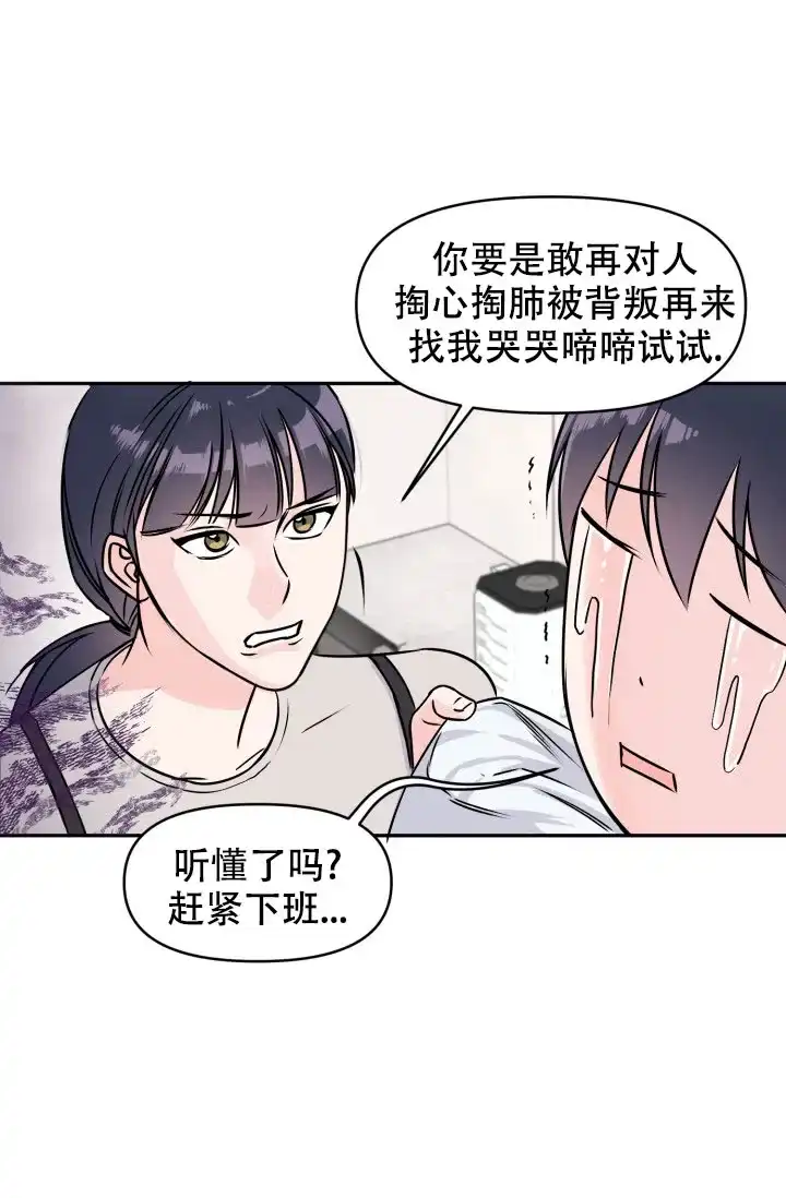 第2话-甜蜜的噩梦-lkmane（第10张）