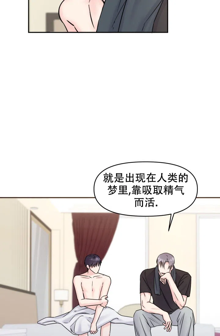 第7话-甜蜜的噩梦-lkmane（第17张）