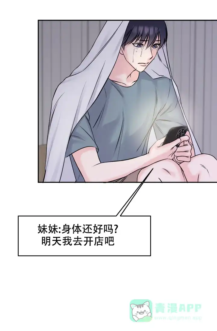 第8话-甜蜜的噩梦-lkmane（第6张）