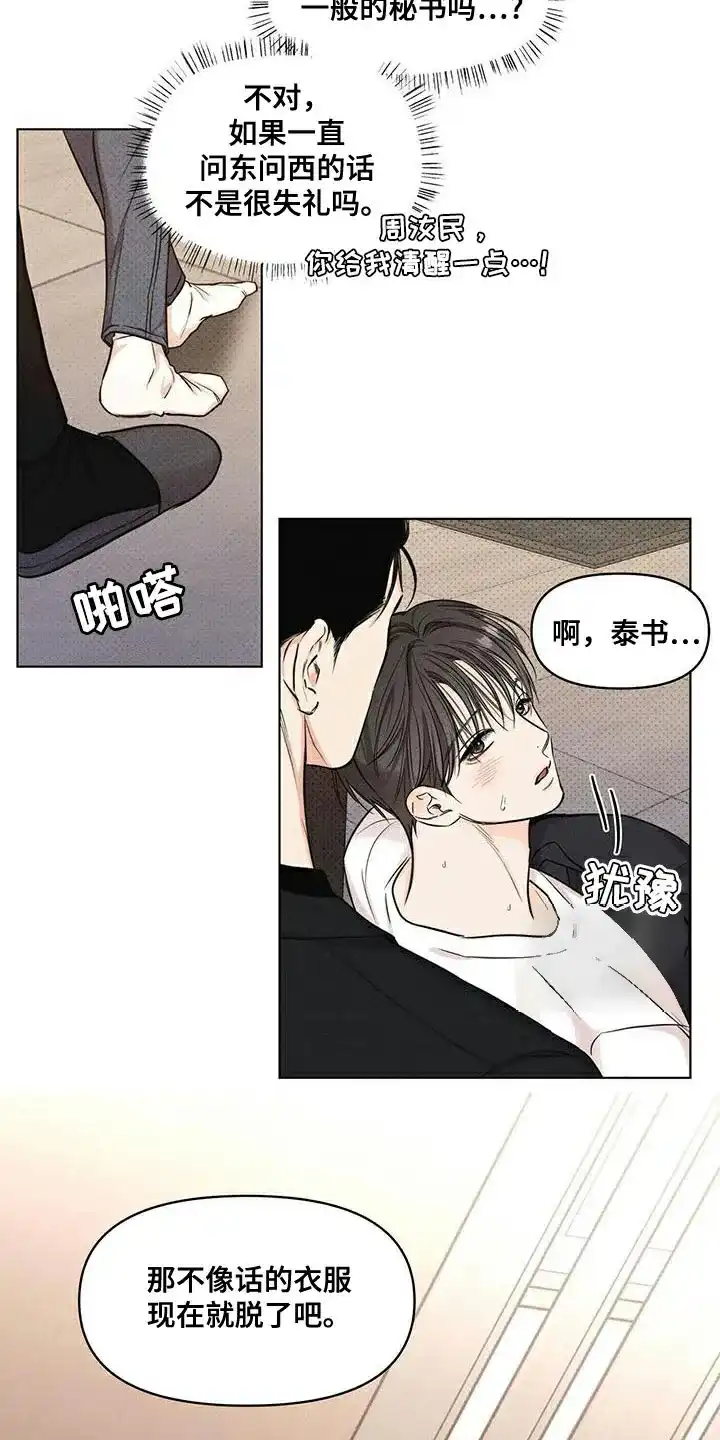 第38话-天命情缘-294wave（第6张）