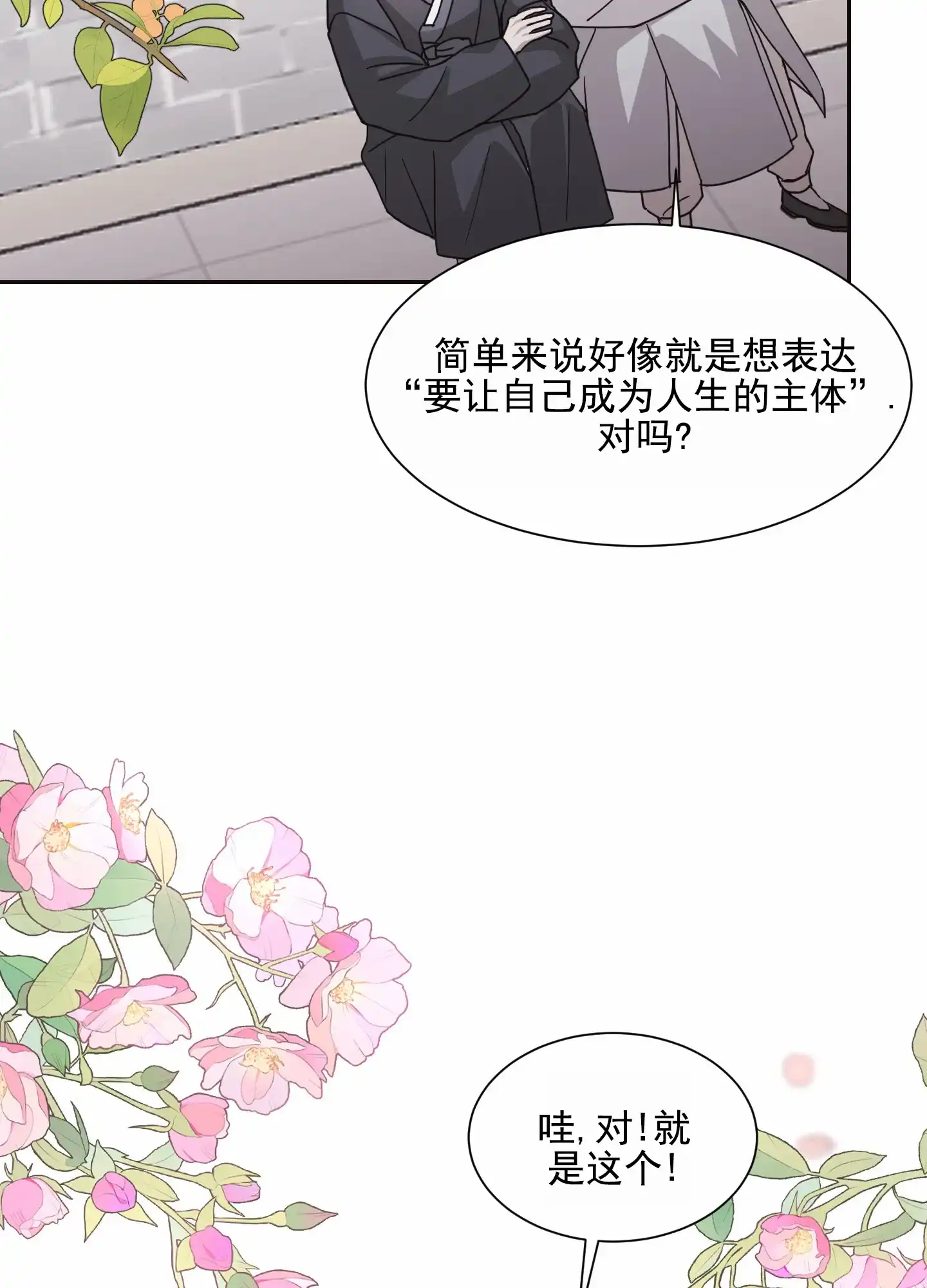 第6话-甜蜜之旅-EJAL（第25张）