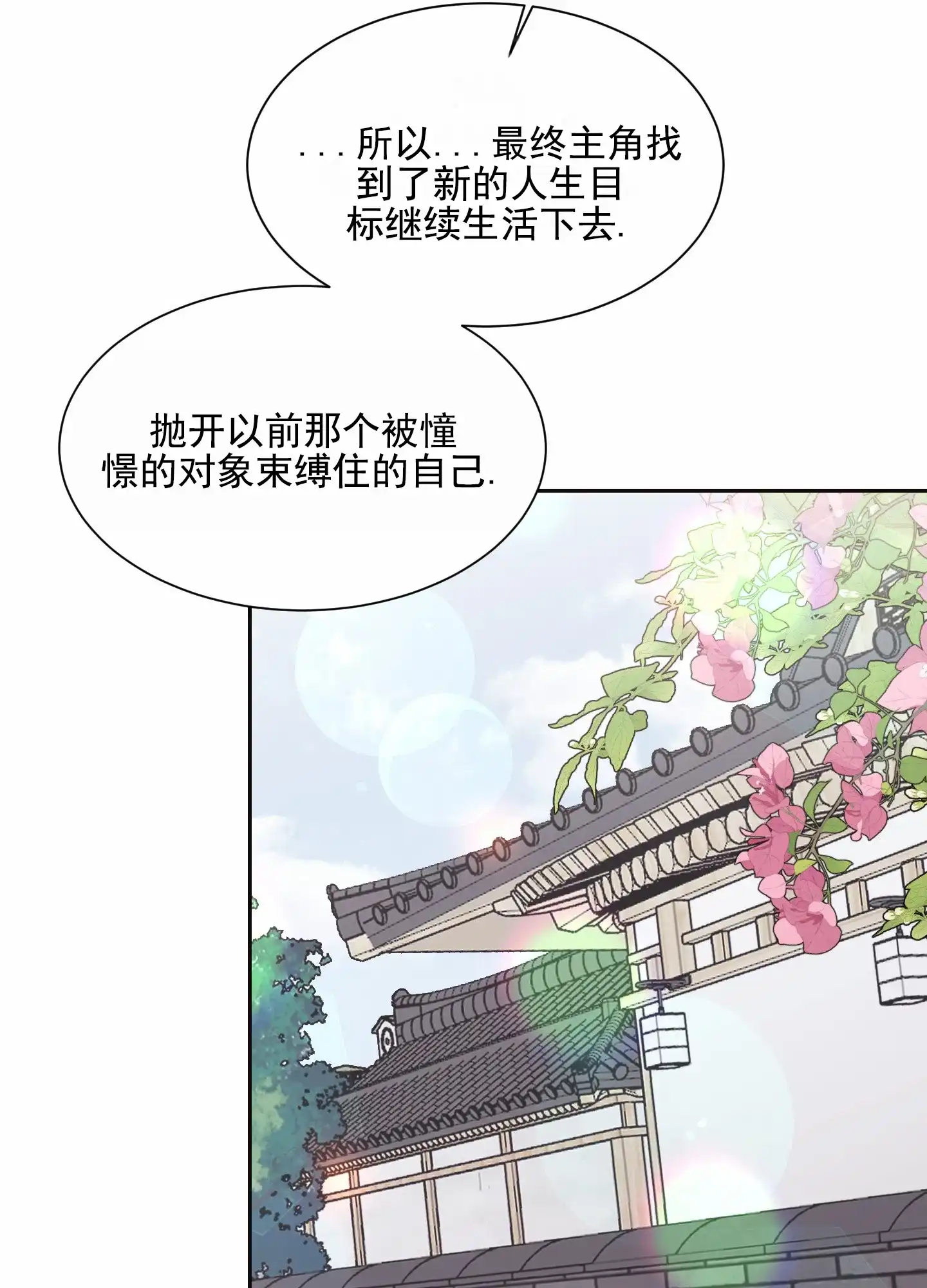 第6话-甜蜜之旅-EJAL（第23张）
