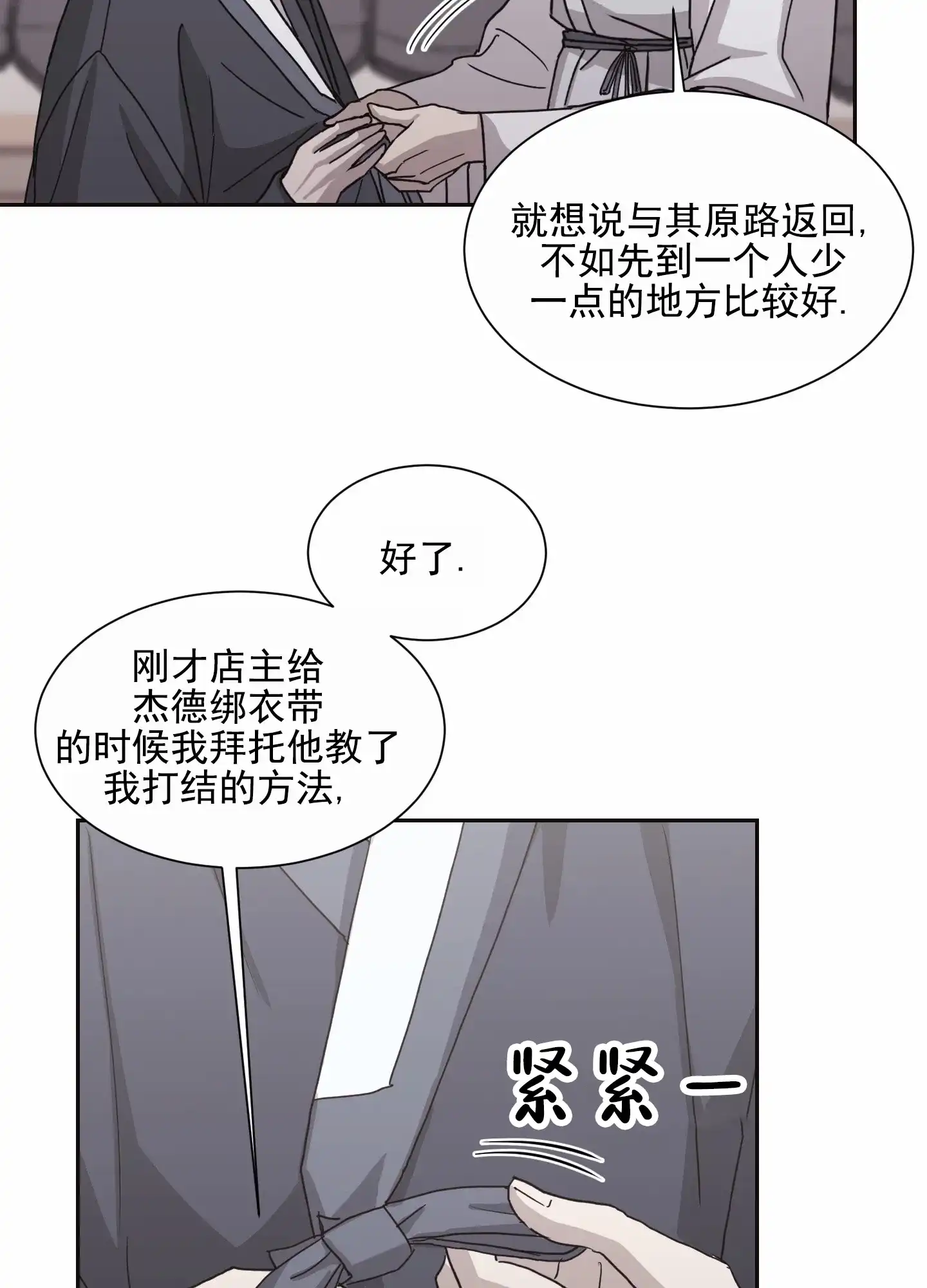 第6话-甜蜜之旅-EJAL（第9张）