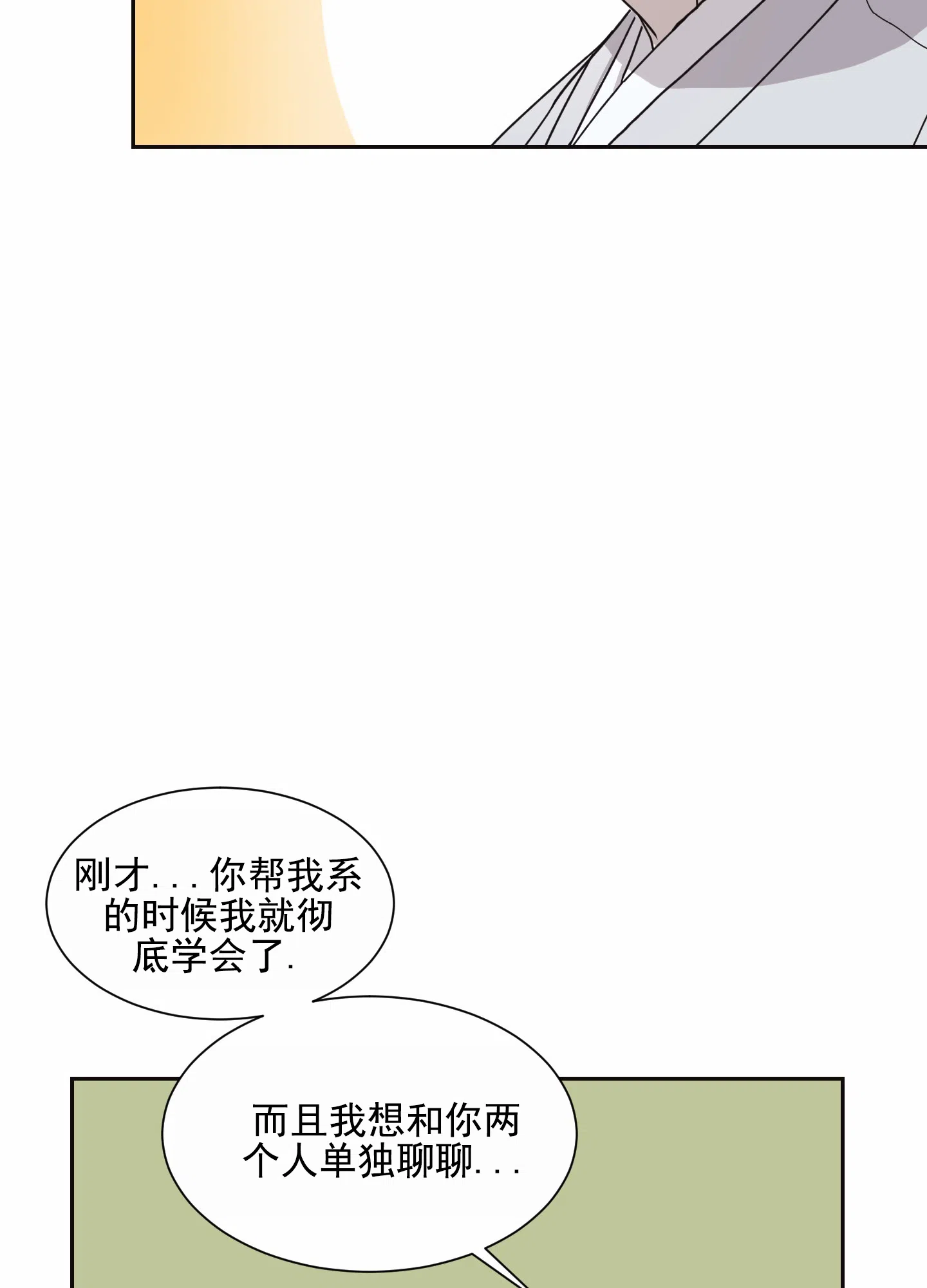 第6话-甜蜜之旅-EJAL（第12张）