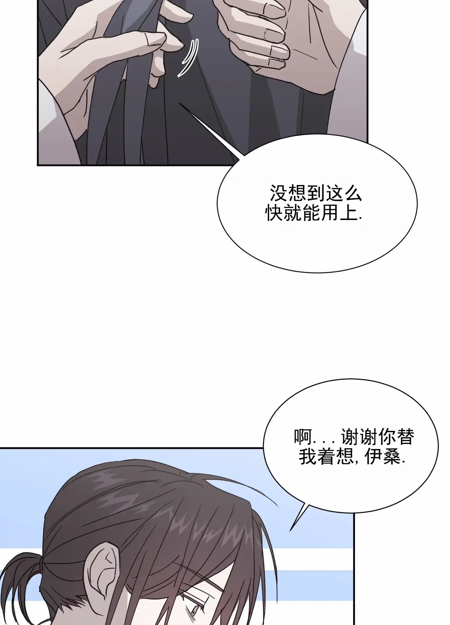第6话-甜蜜之旅-EJAL（第10张）