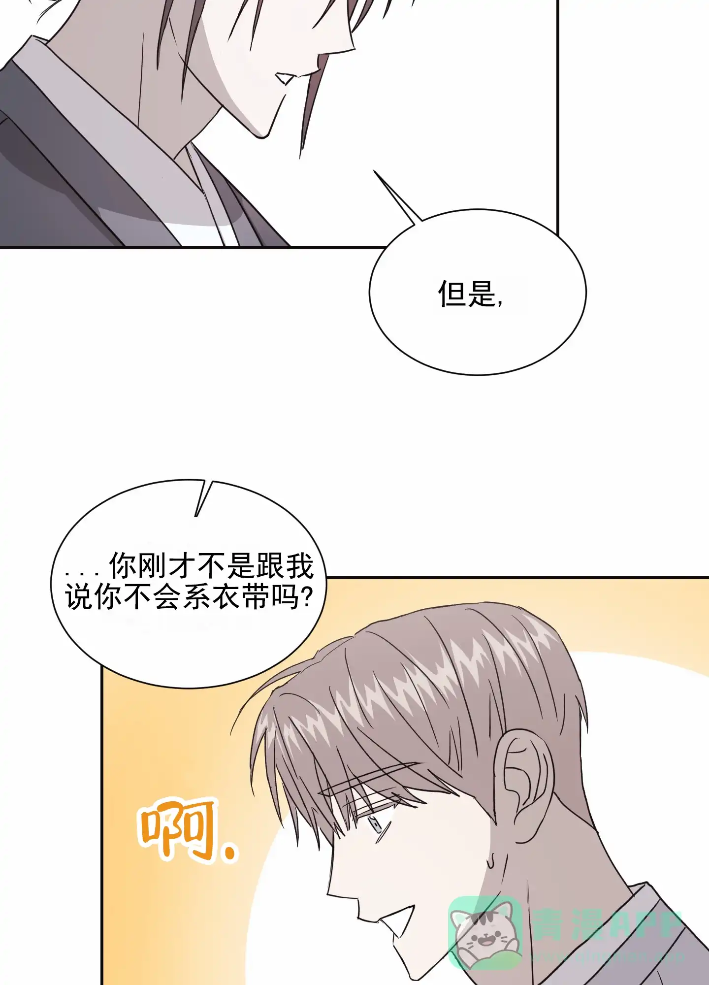 第6话-甜蜜之旅-EJAL（第11张）
