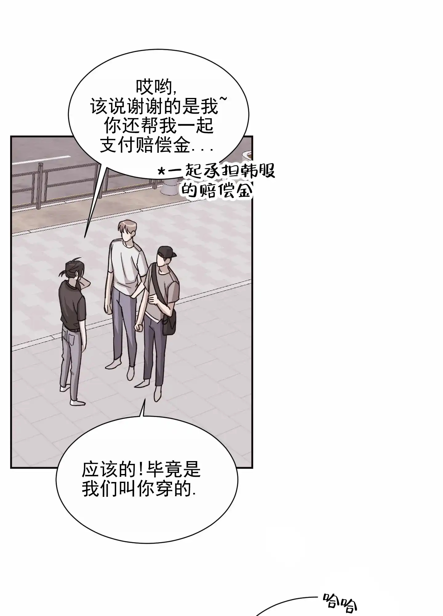 第7话-甜蜜之旅-EJAL（第2张）