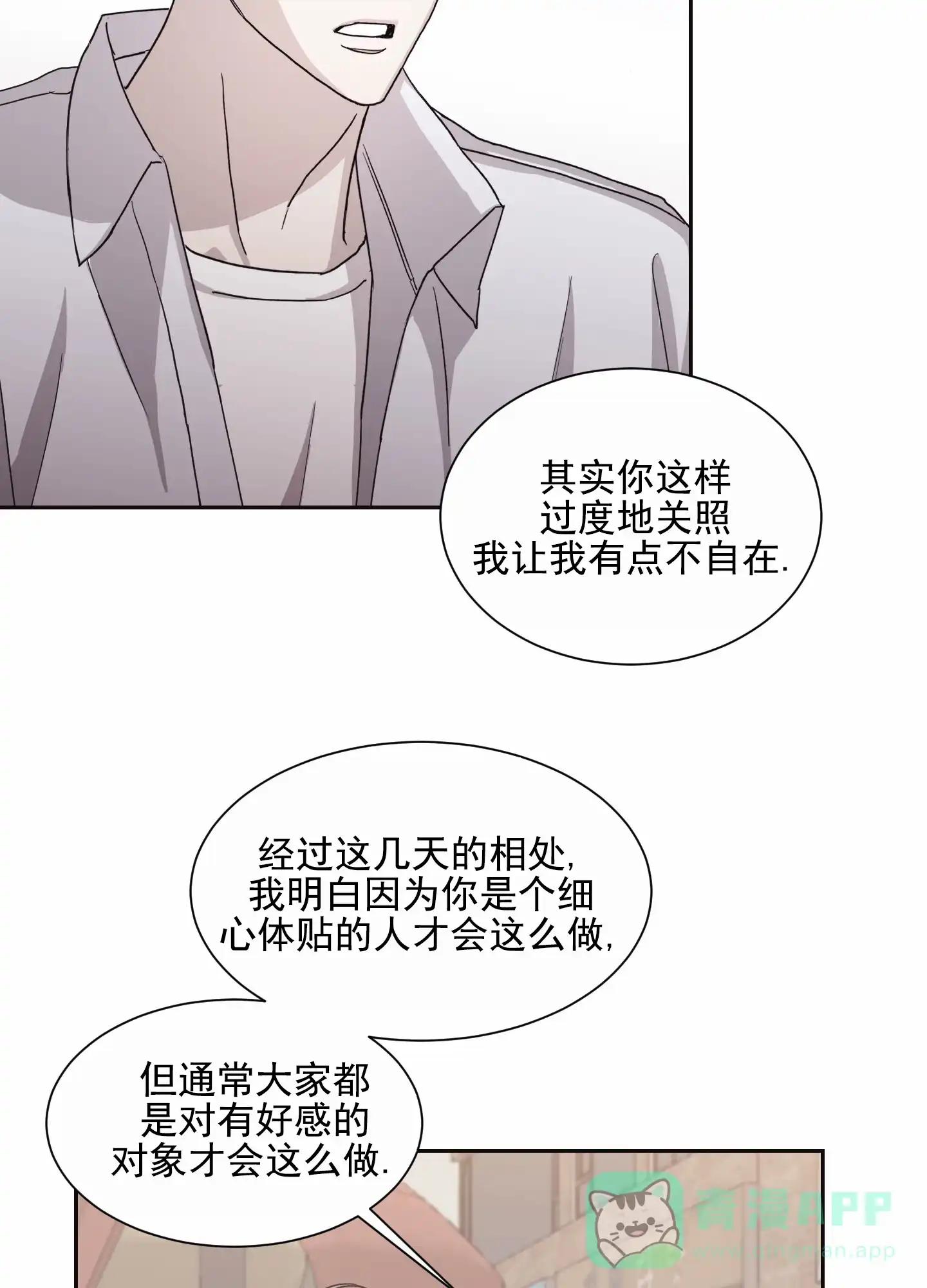 第8话-甜蜜之旅-EJAL（第26张）