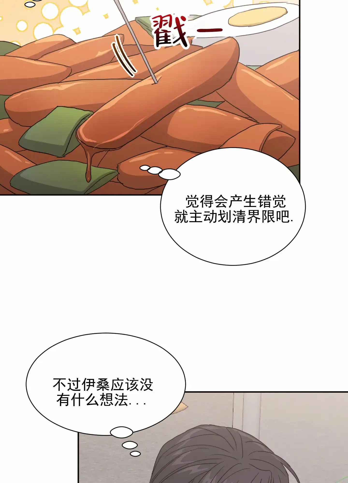 第8话-甜蜜之旅-EJAL（第13张）