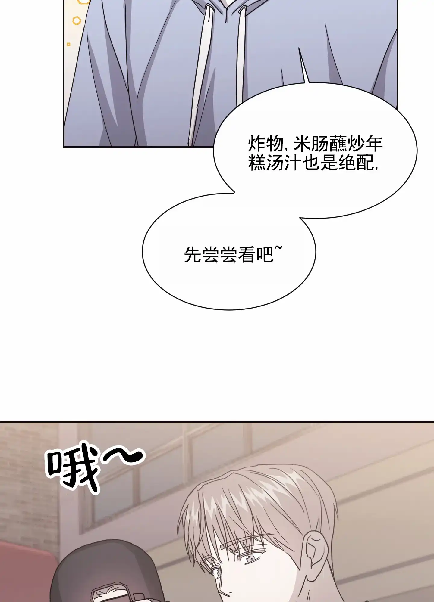 第8话-甜蜜之旅-EJAL（第10张）