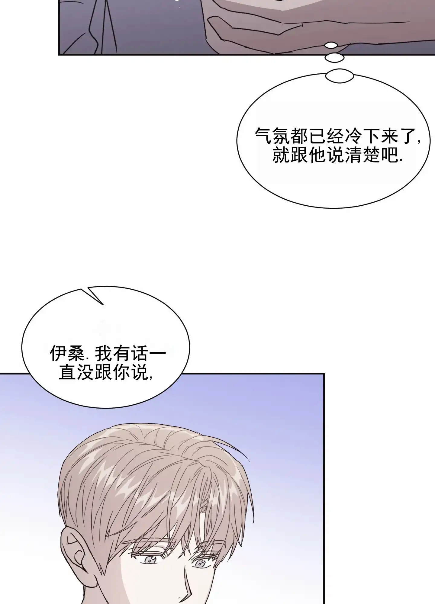 第8话-甜蜜之旅-EJAL（第25张）