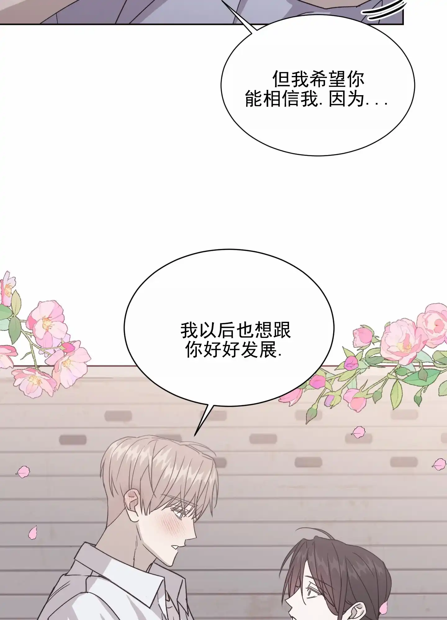 第9话-甜蜜之旅-EJAL（第19张）