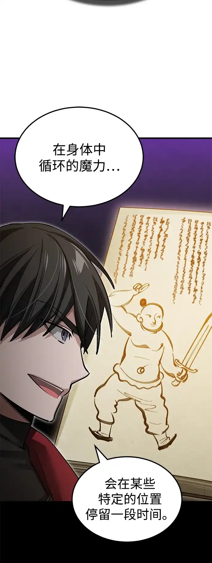 [第166话]控制魔力的办法-天魔的不凡重生-San Cheon/IronTiger,UPU（第17张）