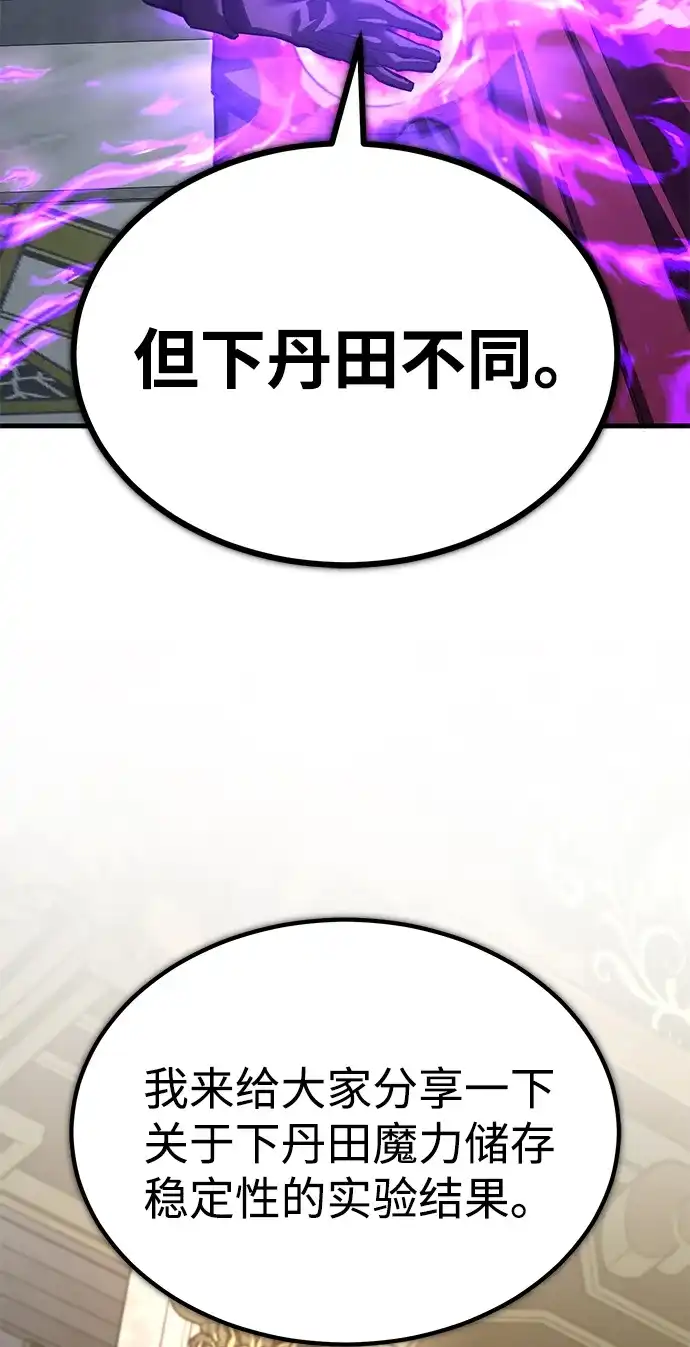 [第166话]控制魔力的办法-天魔的不凡重生-San Cheon/IronTiger,UPU（第21张）
