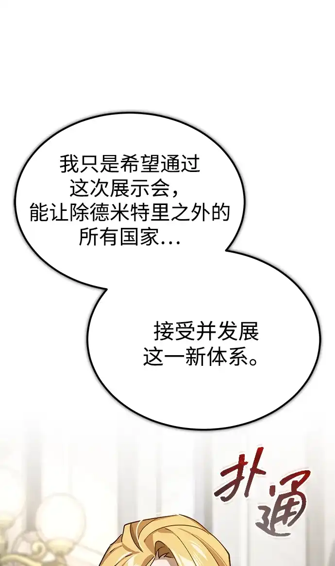 [第166话]控制魔力的办法-天魔的不凡重生-San Cheon/IronTiger,UPU（第37张）