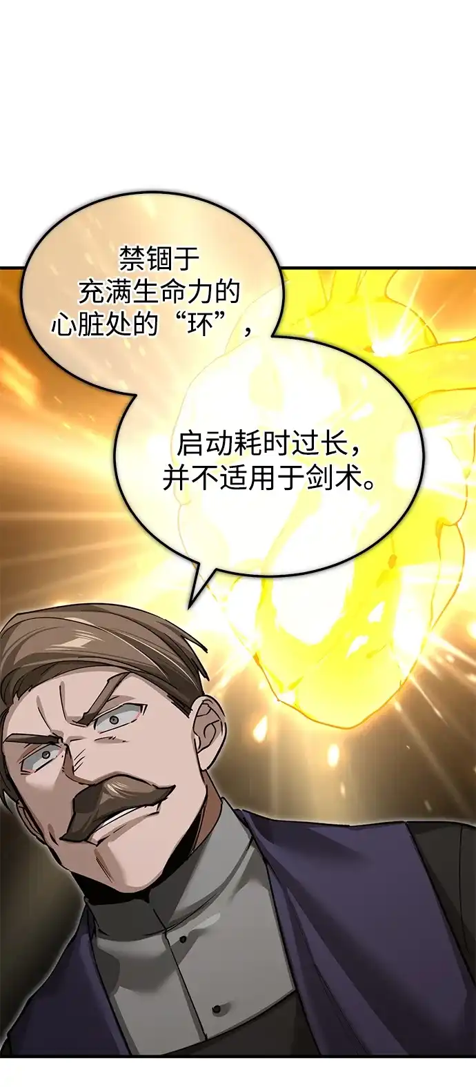 [第166话]控制魔力的办法-天魔的不凡重生-San Cheon/IronTiger,UPU（第12张）