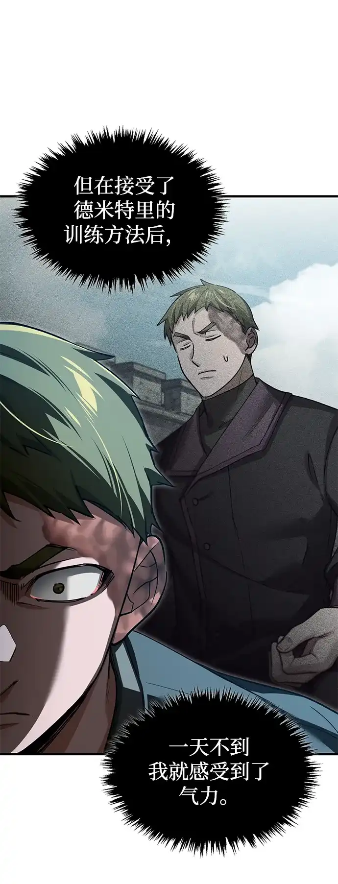 [第168话]德米特里正式一员-天魔的不凡重生-San Cheon/IronTiger,UPU（第6张）