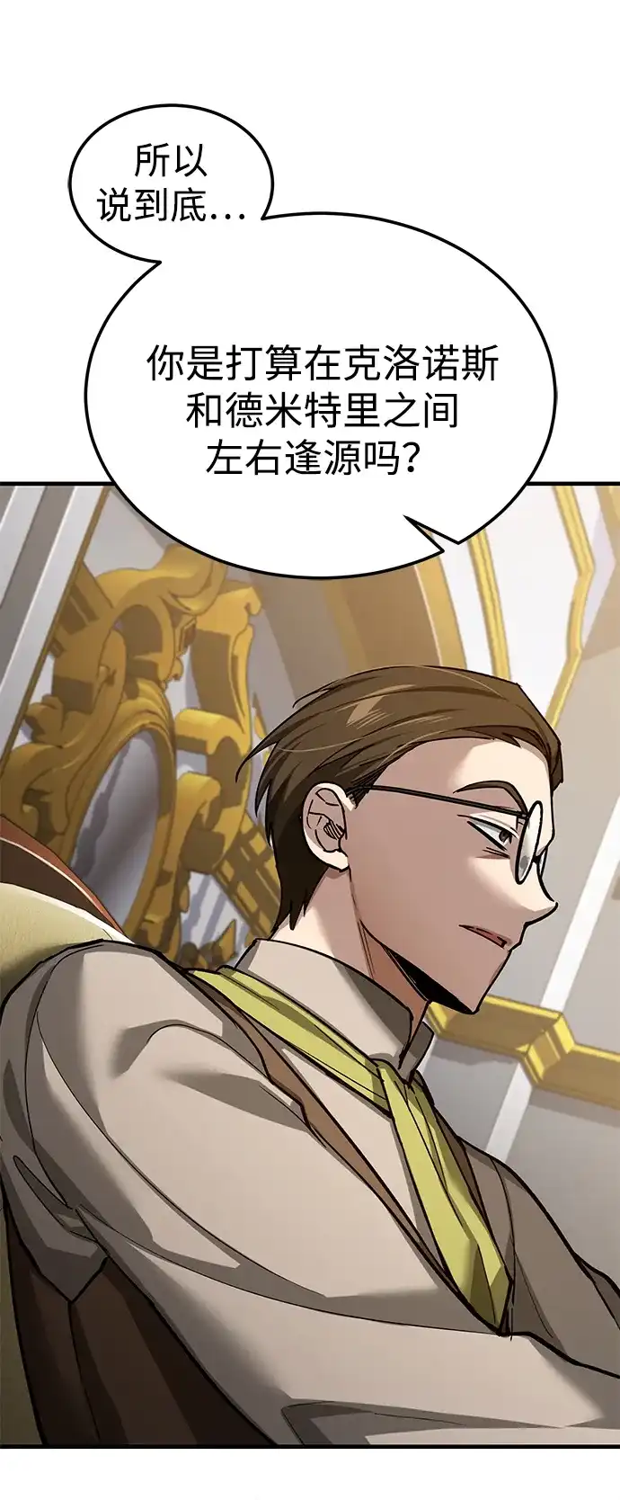 [第169话]你好像搞错了什么-天魔的不凡重生-San Cheon/IronTiger,UPU（第15张）