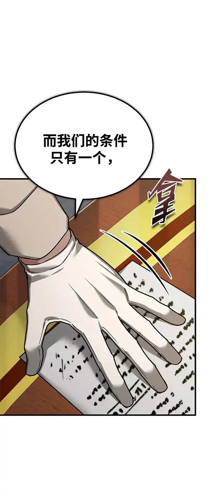 [第169话]你好像搞错了什么-天魔的不凡重生-San Cheon/IronTiger,UPU（第10张）