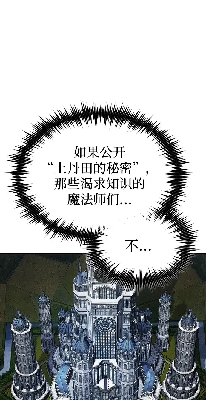 [第170话]第三个客人-天魔的不凡重生-San Cheon/IronTiger,UPU（第9张）