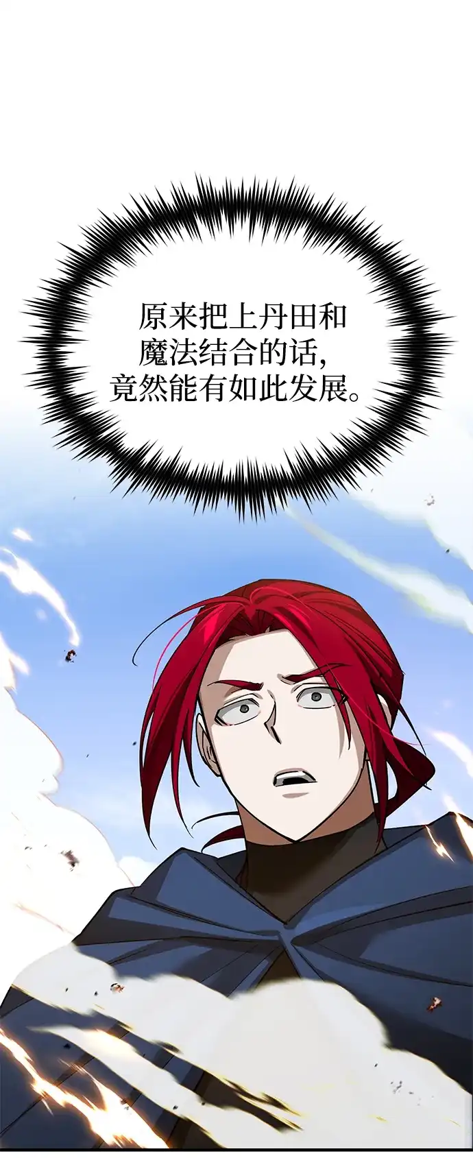[第170话]第三个客人-天魔的不凡重生-San Cheon/IronTiger,UPU（第8张）