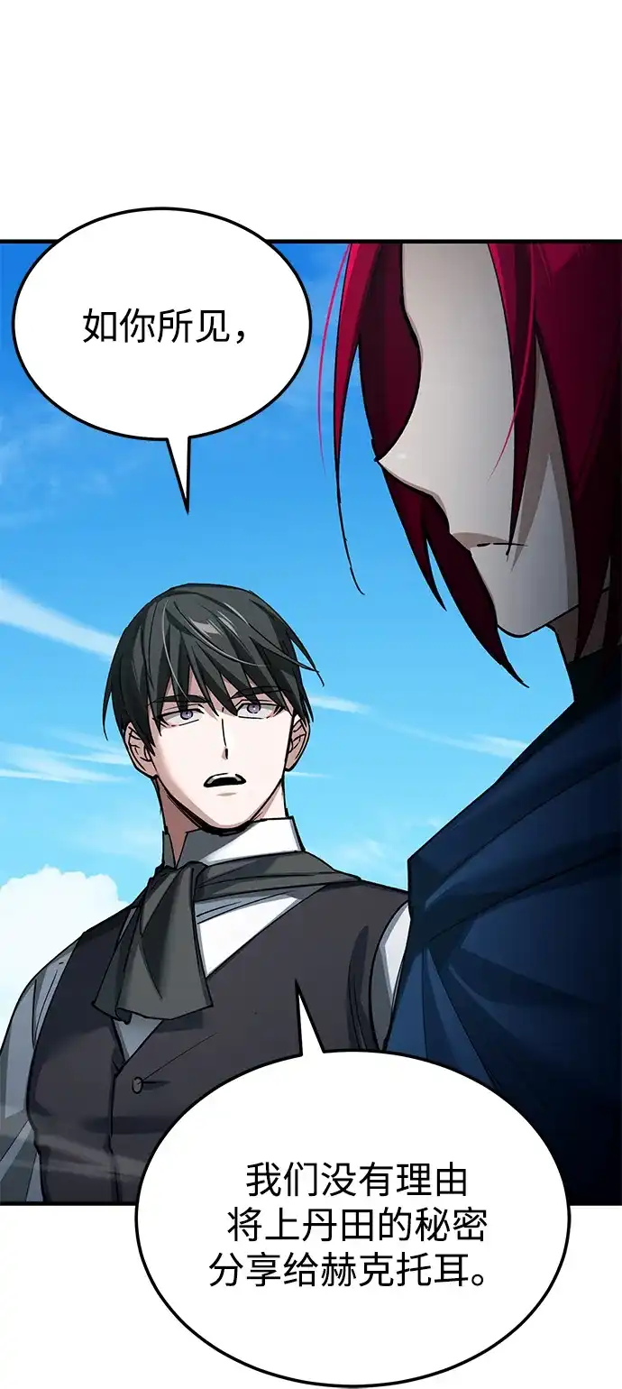 [第170话]第三个客人-天魔的不凡重生-San Cheon/IronTiger,UPU（第11张）
