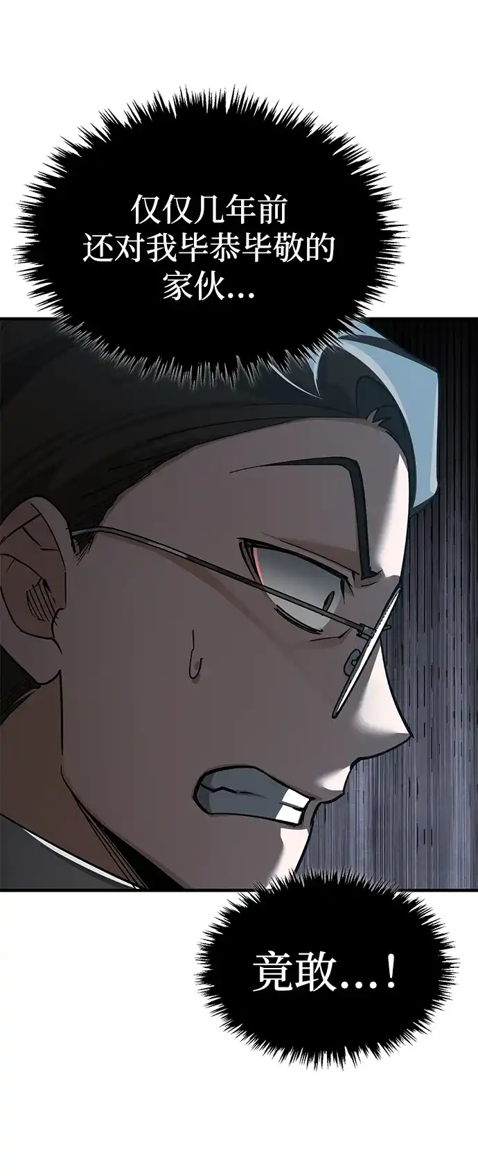 [第172话]无法控制的力量-天魔的不凡重生-San Cheon/IronTiger,UPU（第4张）