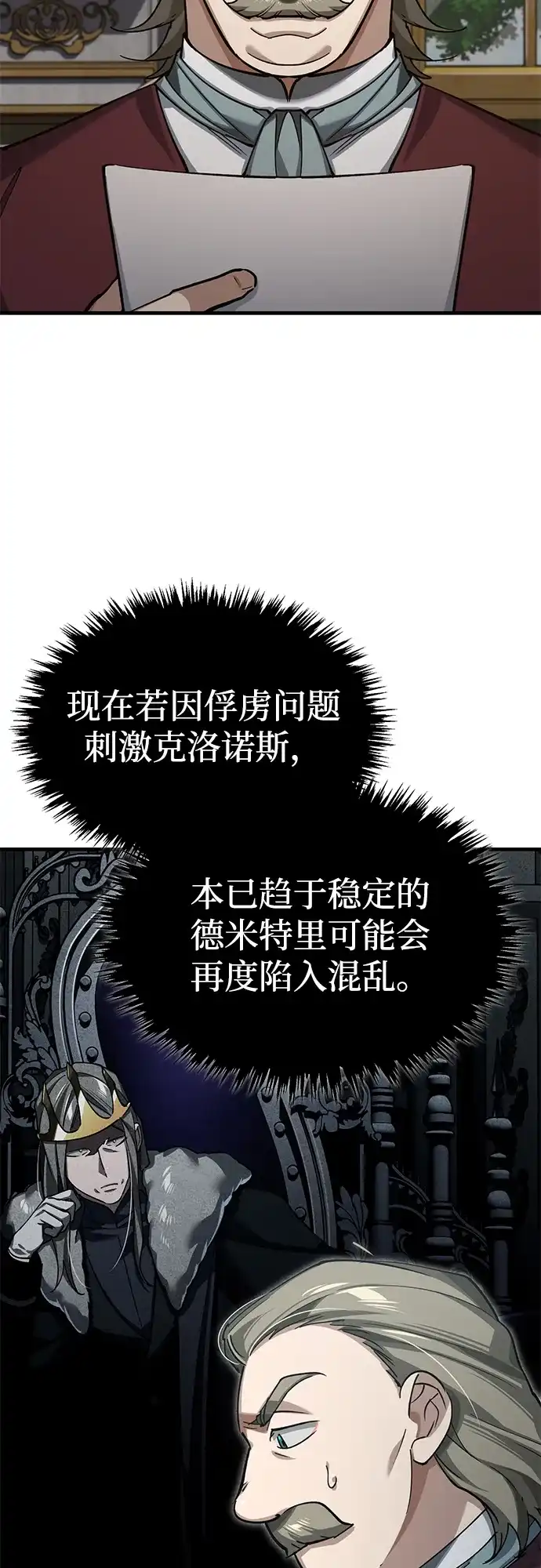 [第176话]胜利者的权利-天魔的不凡重生-San Cheon/IronTiger,UPU（第11张）