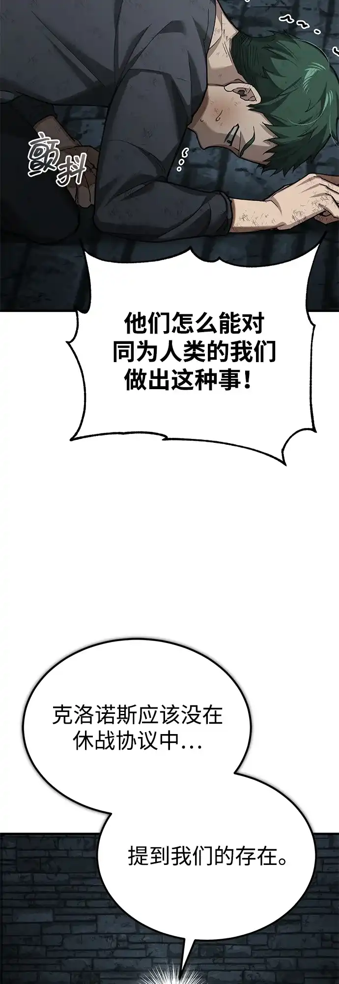[第176话]胜利者的权利-天魔的不凡重生-San Cheon/IronTiger,UPU（第5张）